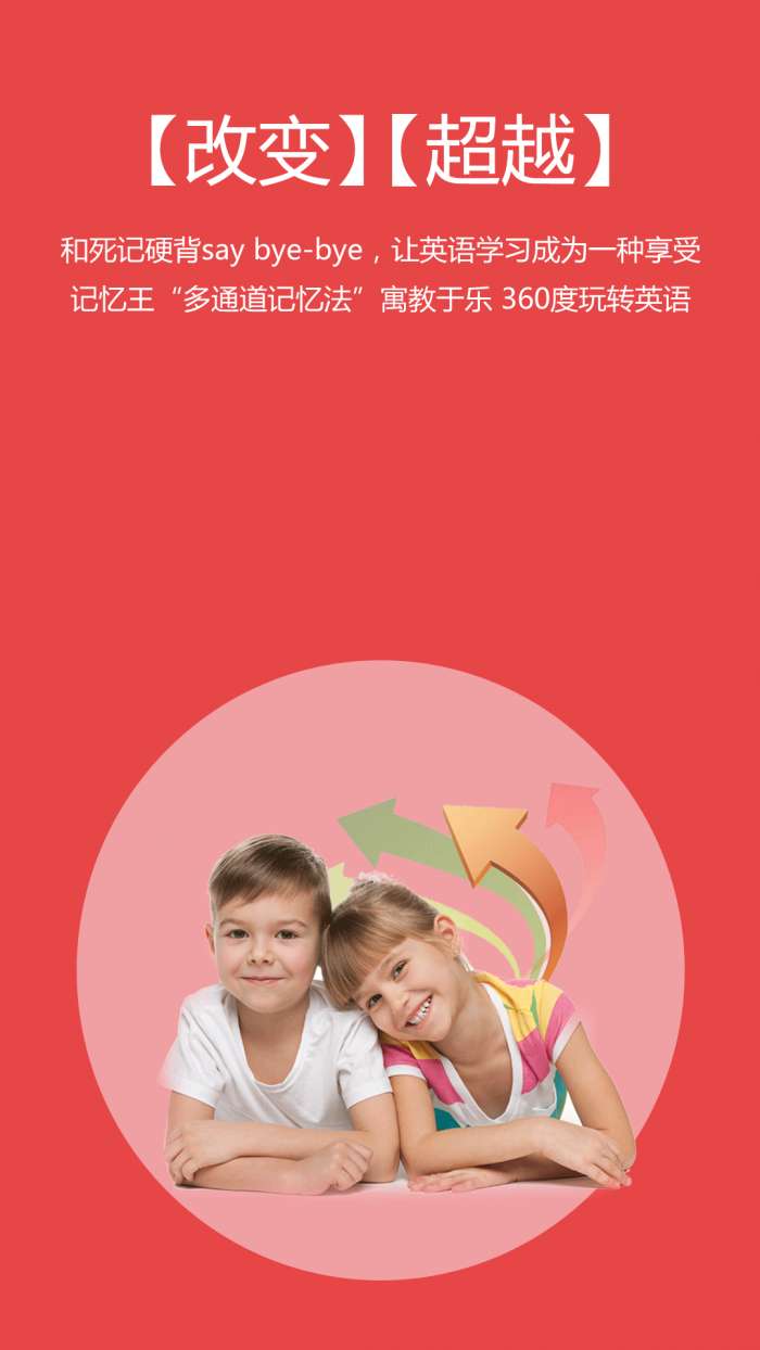 记忆王英语 官方版截图