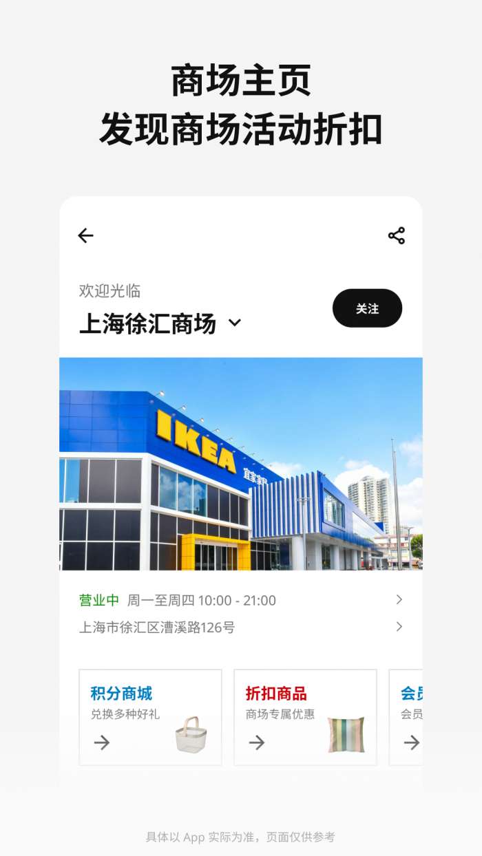 IKEA宜家家居 2026最新版截图