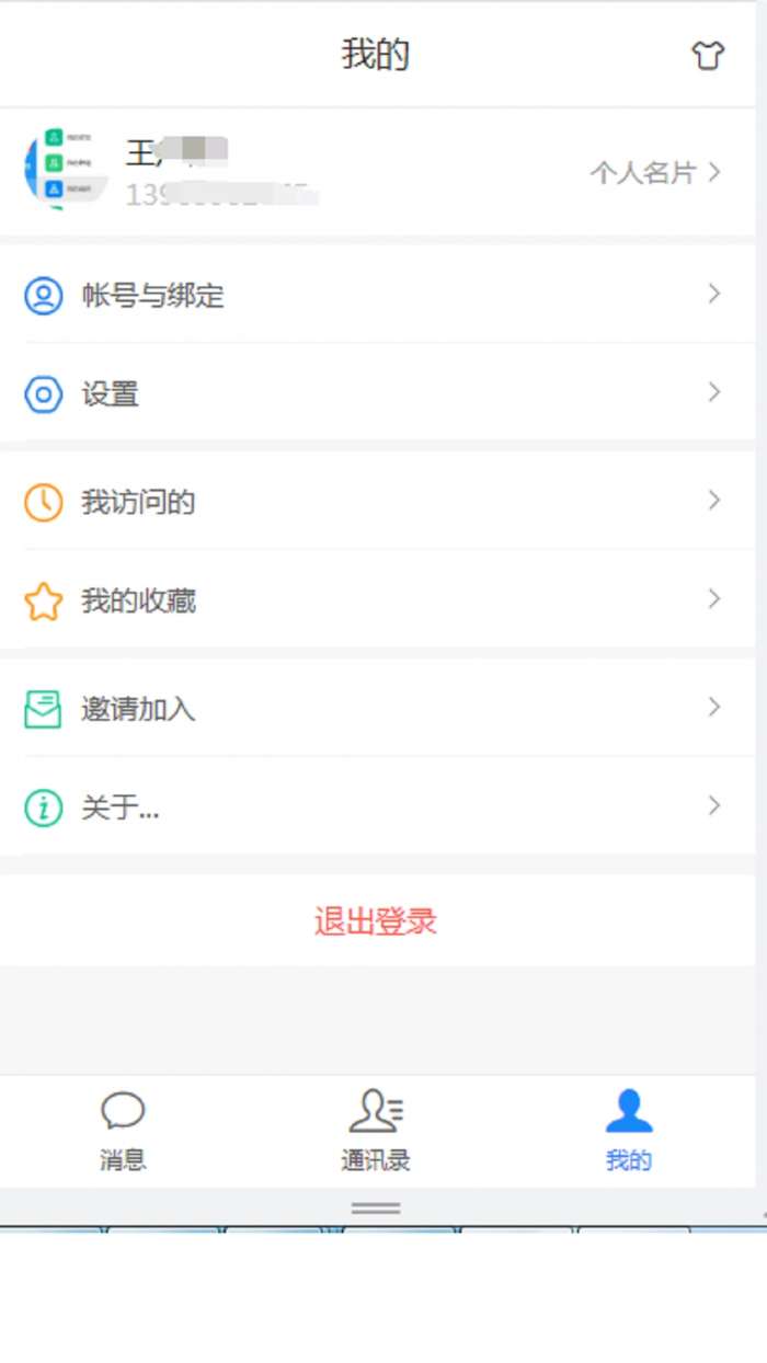 联信网格截图