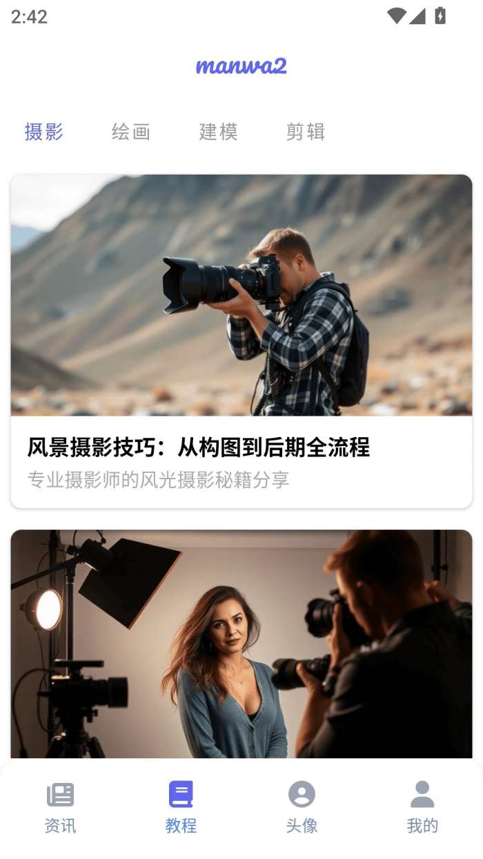 漫蛙2manwa 免费版截图