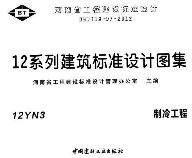12yn3制冷工程图集截图