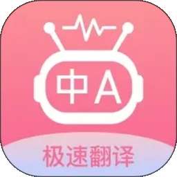 语言翻译王 v1.0.0