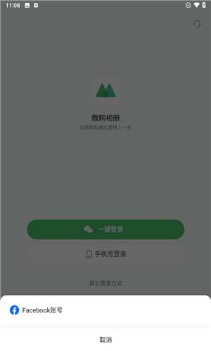 微购相册截图