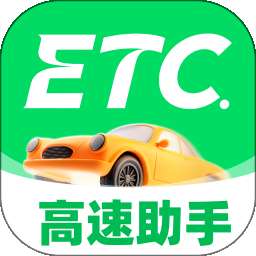 高速智能ETC v1.0.0