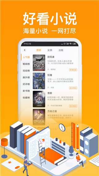 飞梦免费小说 官方手机版截图