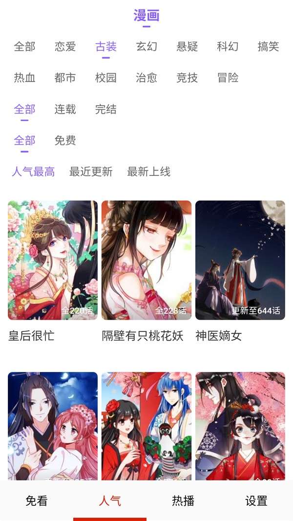 免看漫画 无广告截图
