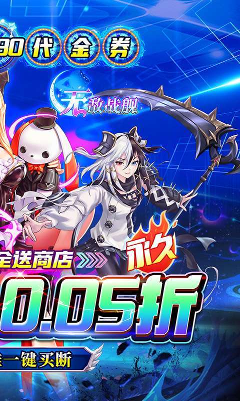 无敌战舰(0.05折爽玩买断版)截图