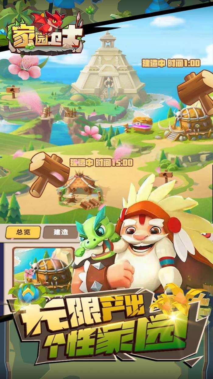 家园卫士（内置0.1典藏版）截图