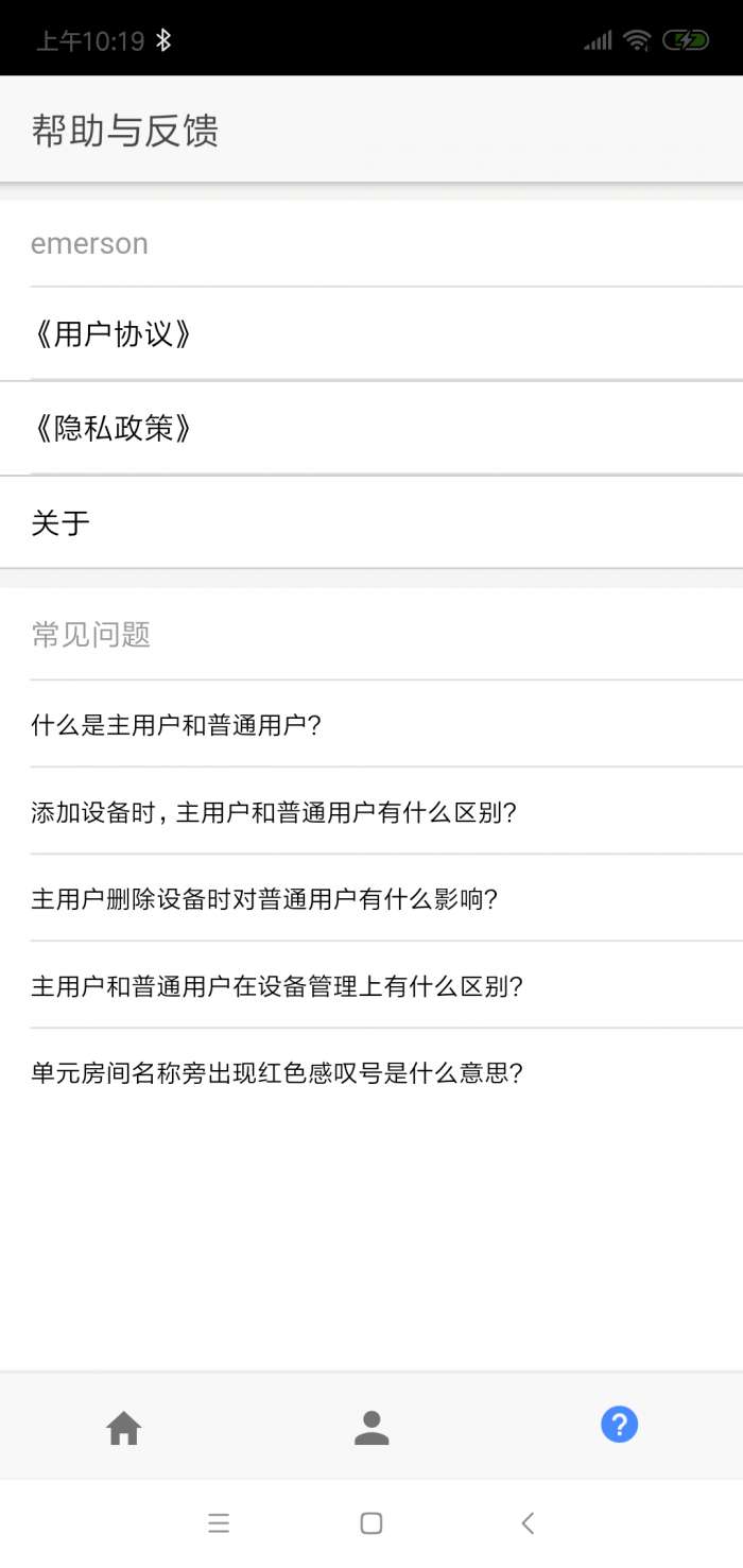Sensi海悦截图