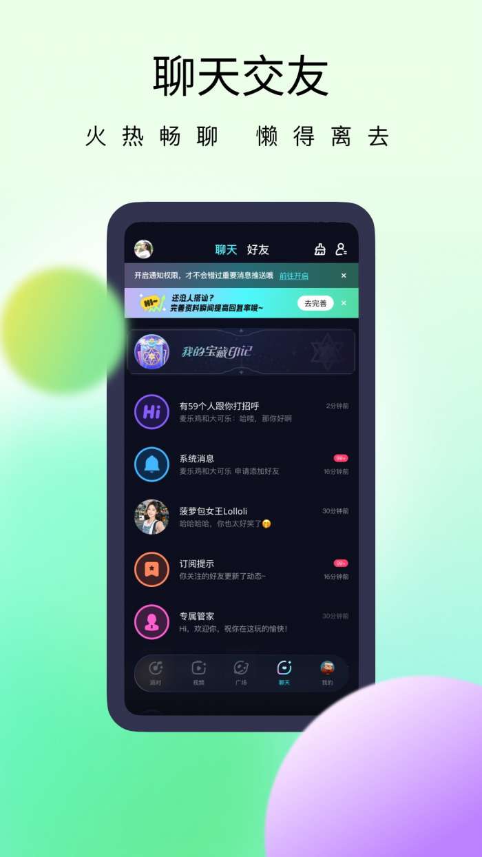星海派对截图