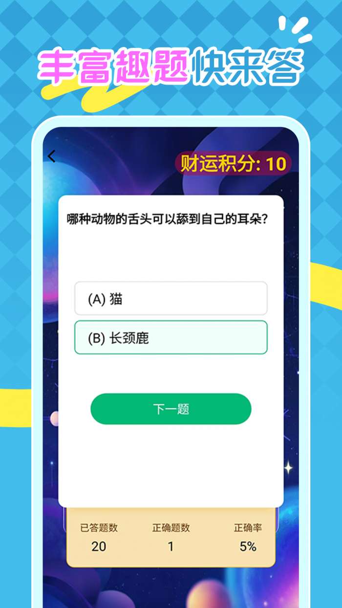 财运天降截图