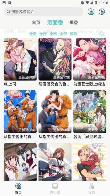 五号动漫 2026最新版截图