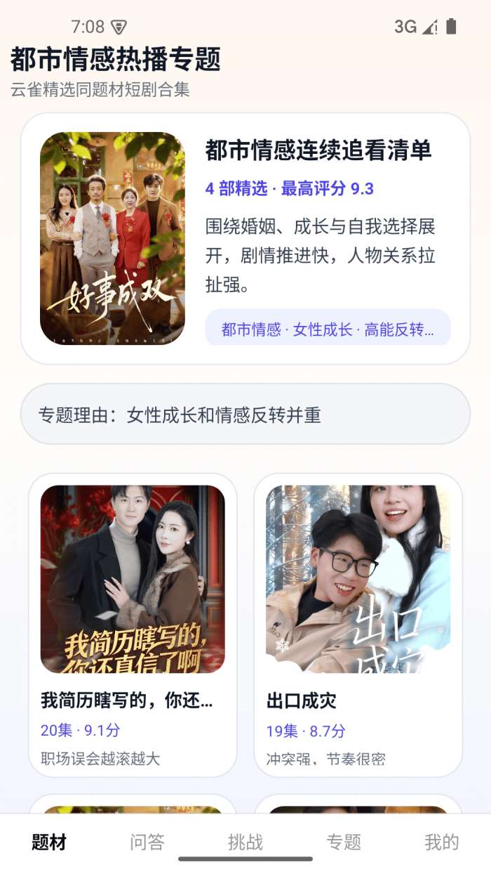 云雀短剧截图