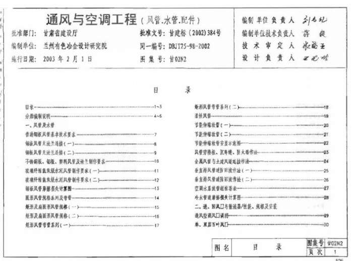 甘02N2通风与空调工程标准图集截图
