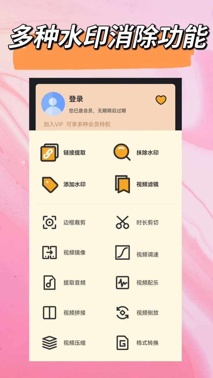 视频去除水印 手机版截图
