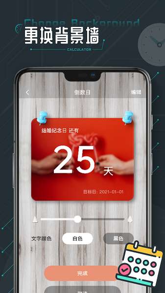 时间计算器截图