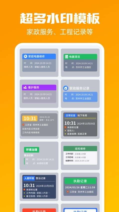 阳盾水印相机截图