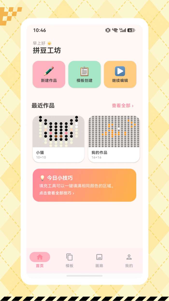 快乐拼拼豆截图
