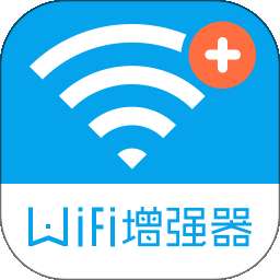 wifi信号增强器电脑最新版 