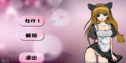 调教女仆中文版截图