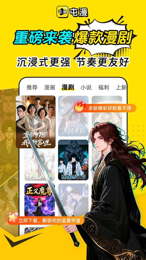 屯漫漫画 正版截图