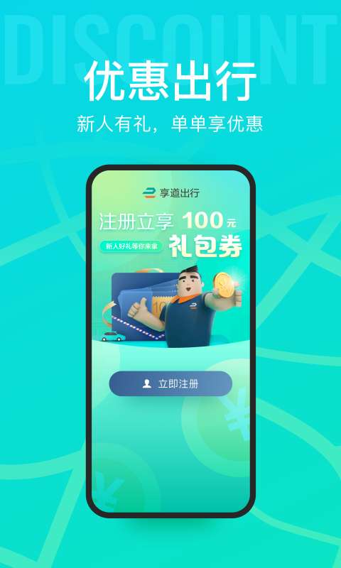 享道出行 app最新版本截图