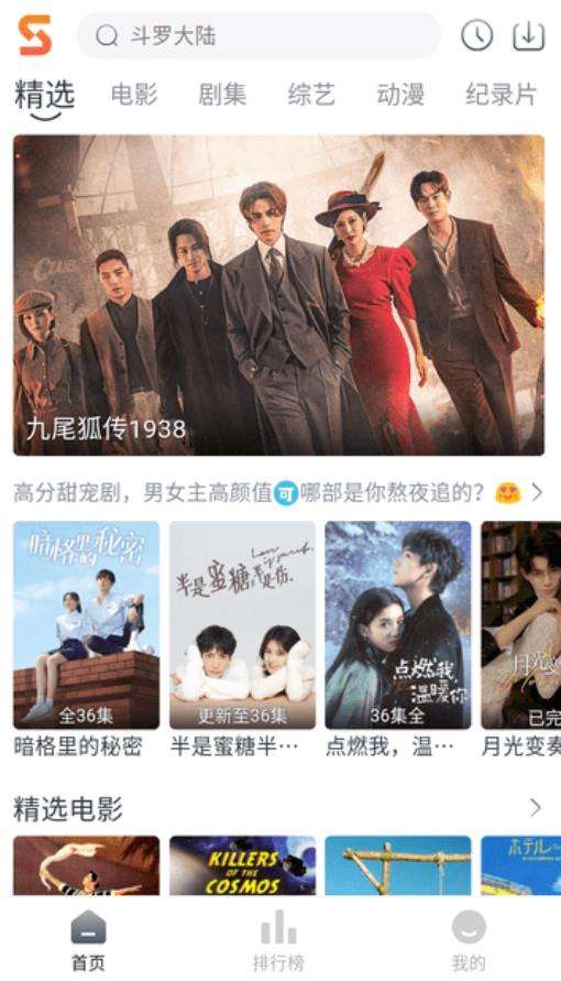 速映影院 免费无广追剧安卓版截图