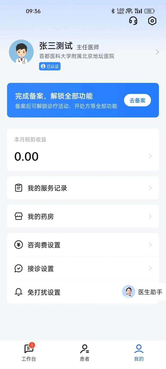 长颈鹿医加截图