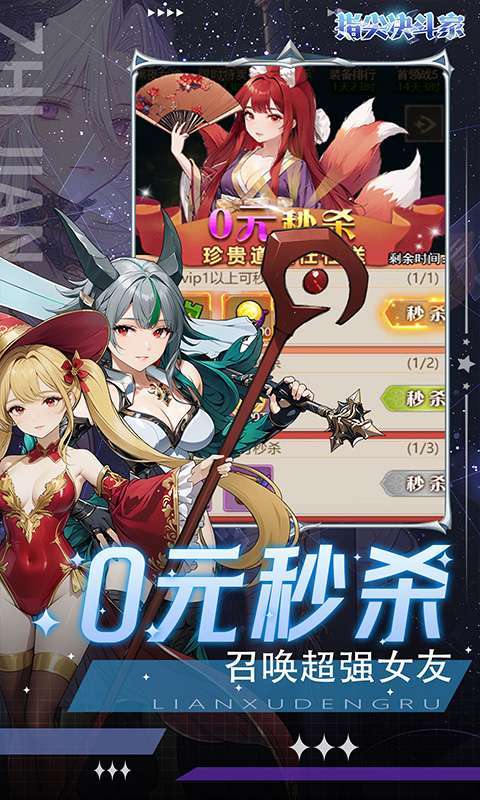指尖决斗家(0.1折送钻石高连抽)截图
