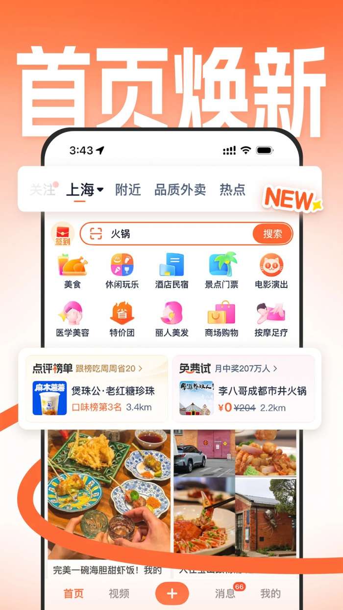 大众点评app 官方下载最新版本截图
