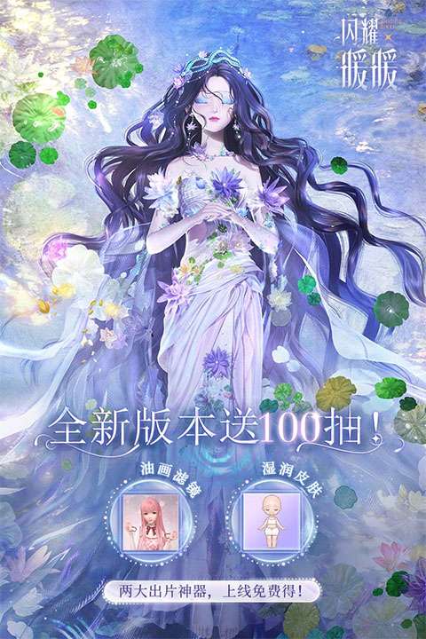 闪耀暖暖 新生版截图