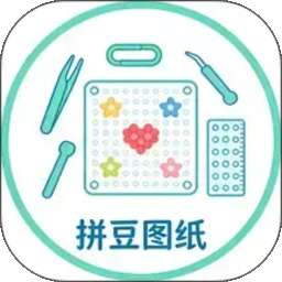 拼豆图纸 v1.2