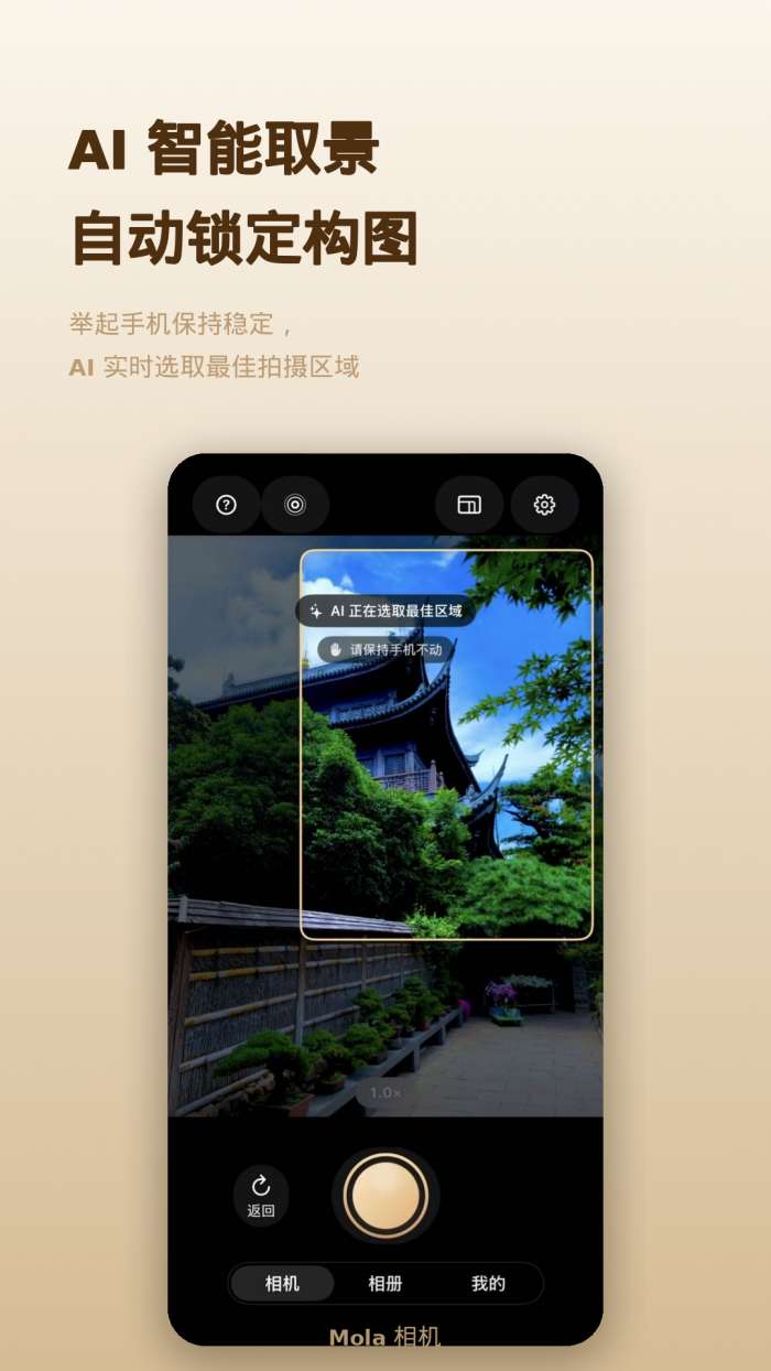 Mola相机截图