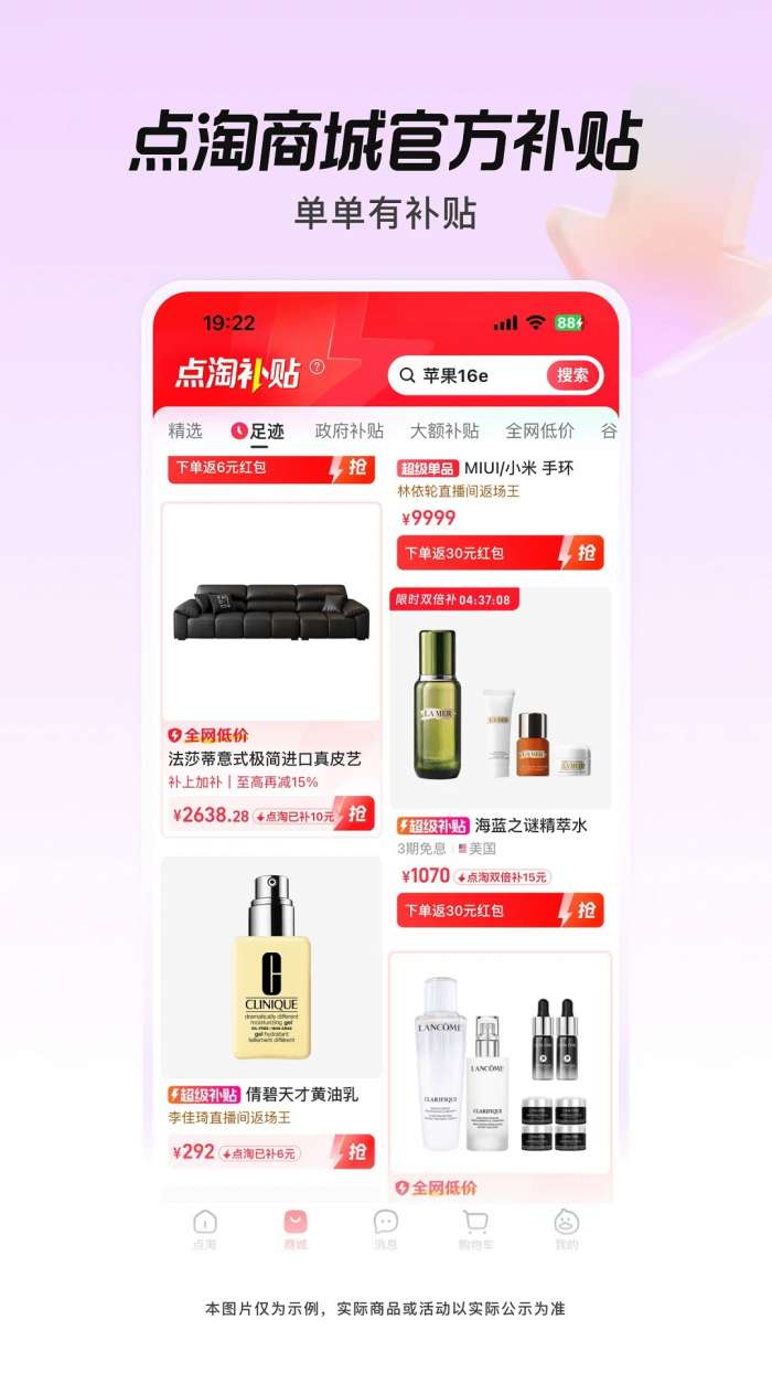 点淘 旧版本截图