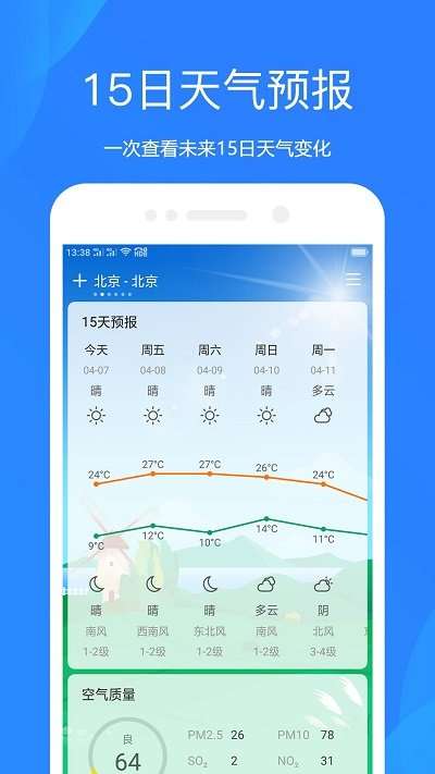 时时天气 安卓最新版截图
