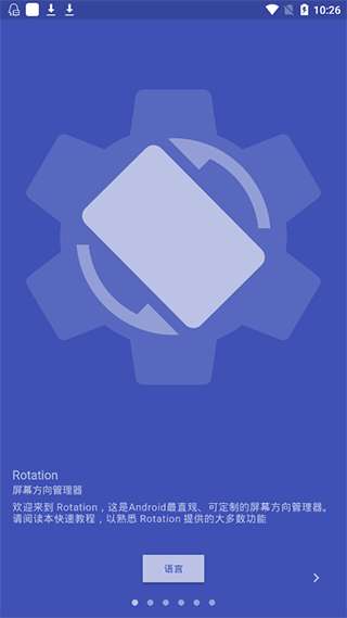 Rotation 2025最新版截图