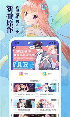 知音漫客 q版漫画截图