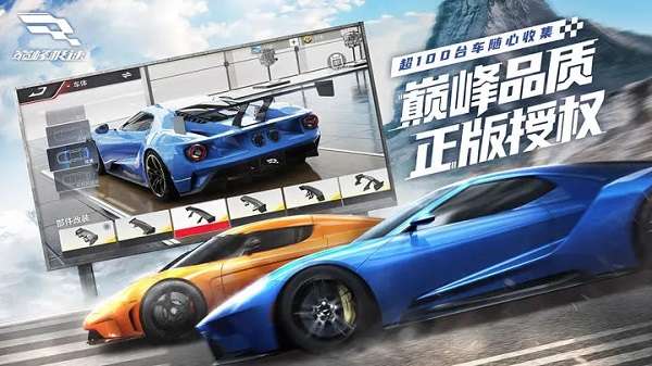 巅峰极速 qq登录版截图