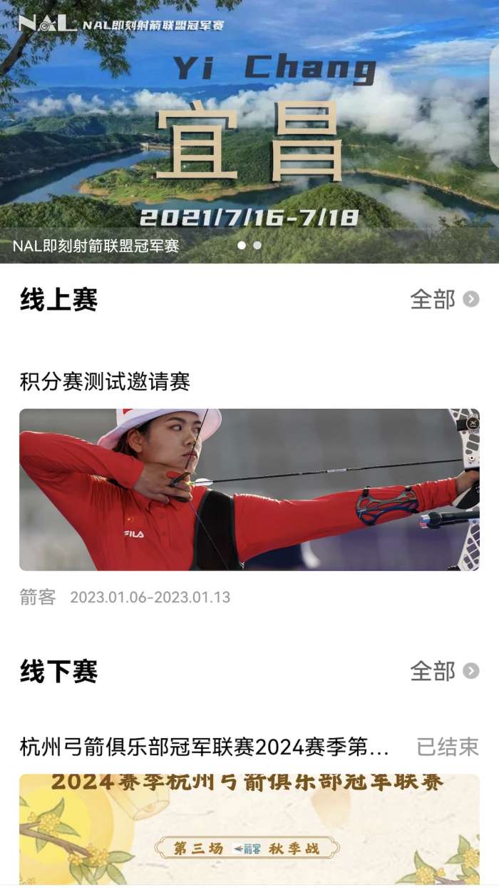箭客截图