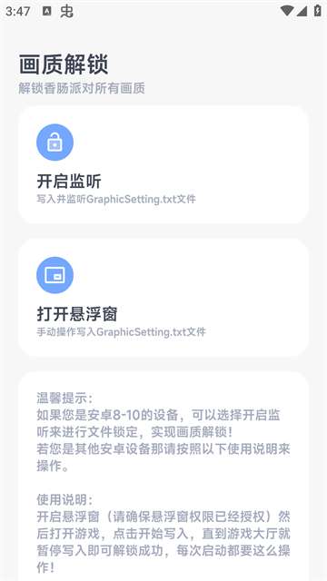 阿尔法画质助手 1.0.1版本截图