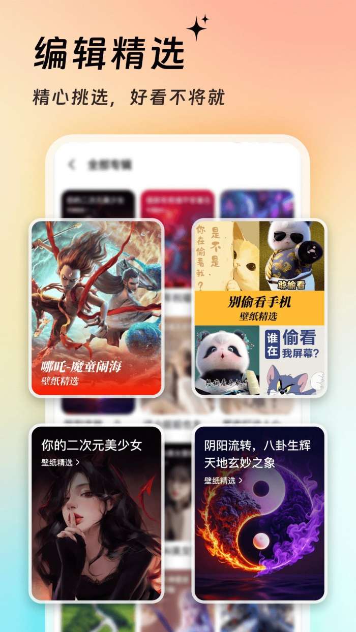365壁纸 安卓版截图