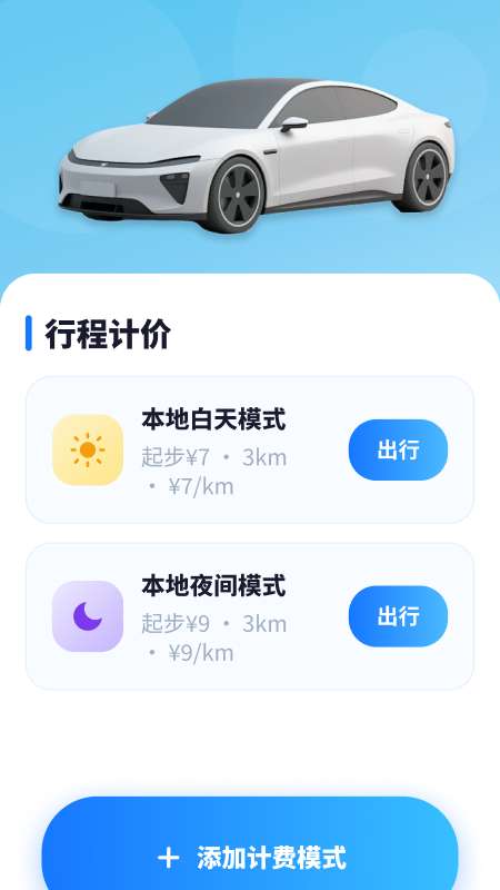 顺风车跑单助手截图