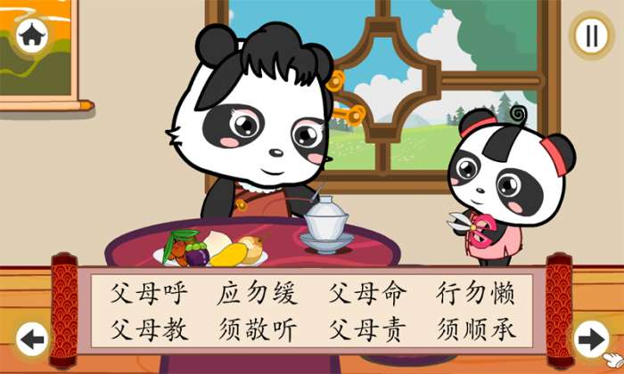 熊猫乐园弟子规截图