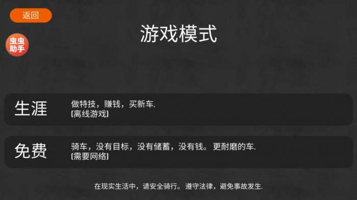 摩托平衡3d 下载入口截图