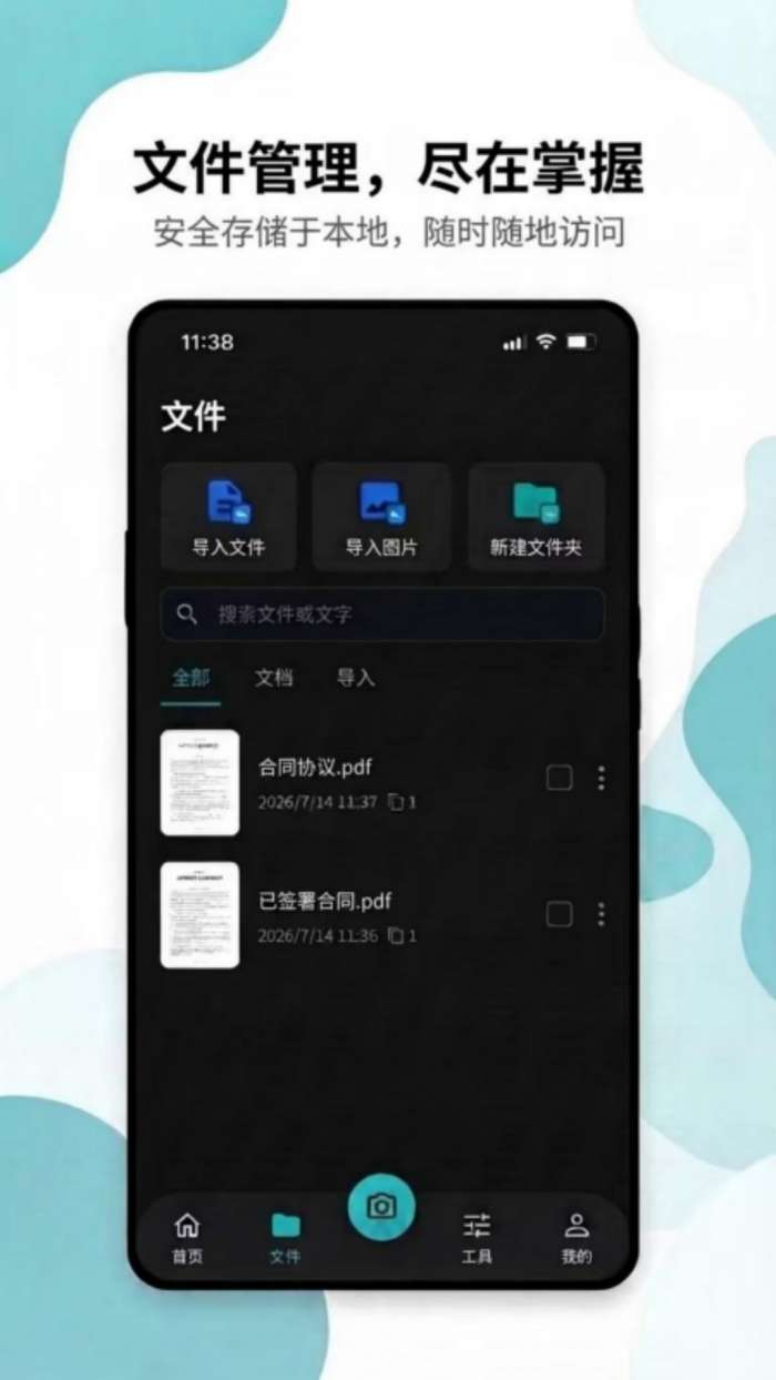 拍得扫描王截图