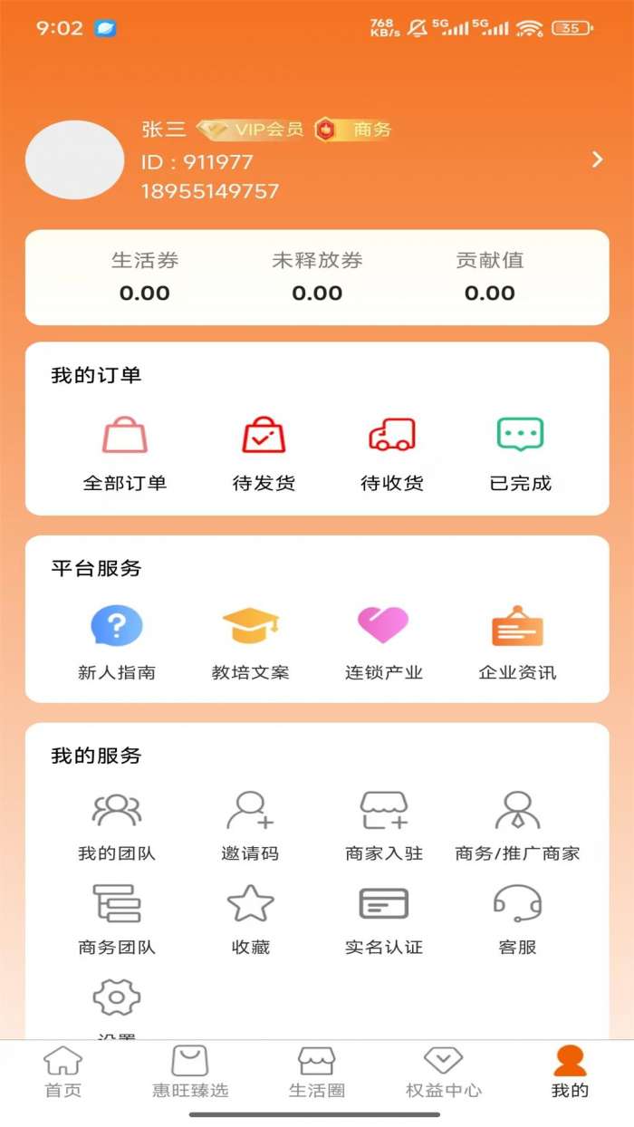 全惠旺截图