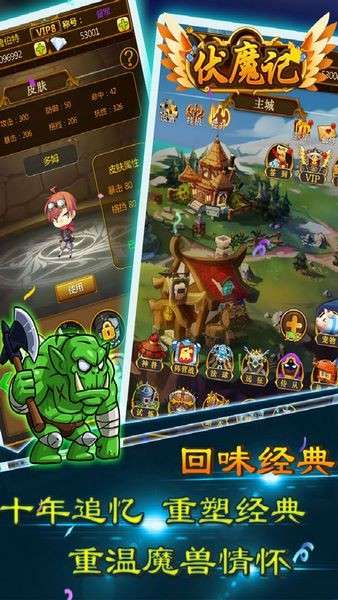 伏魔记 正式版截图