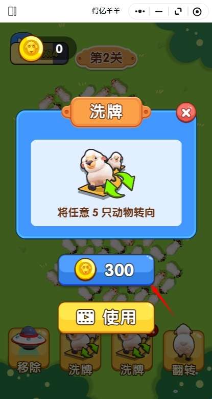 得亿羊羊 红包官方正版截图