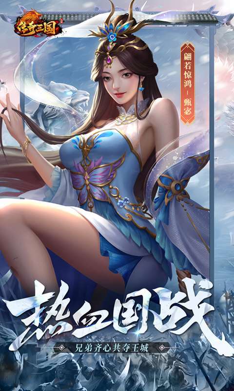 传奇三国(0.1折权御天下)截图