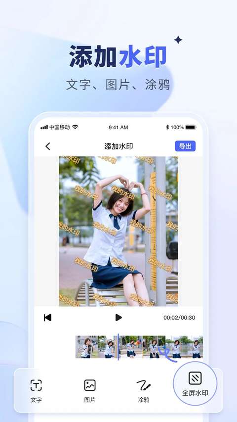水印宝 免费版截图